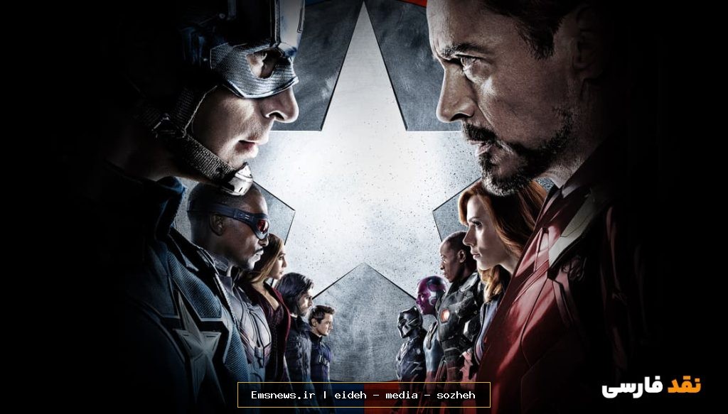 فیلم Captain America: Civil War